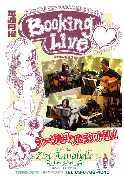 西荻窪 Cafe Bar【ZiZi Annabelle】-Live & Art-